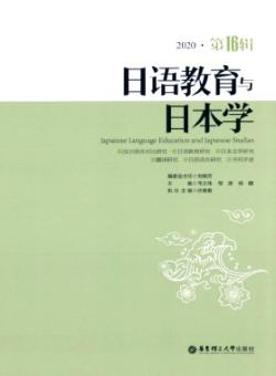 日语教育与日本学